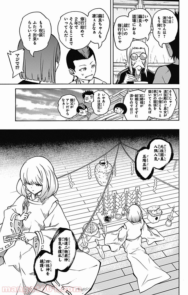 双星の陰陽師 - 第19話 - Page 36