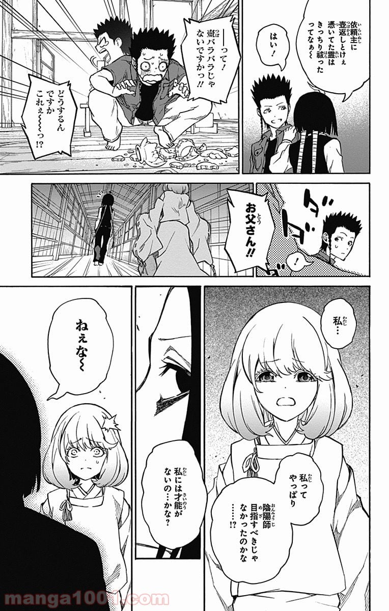 双星の陰陽師 - 第19話 - Page 40