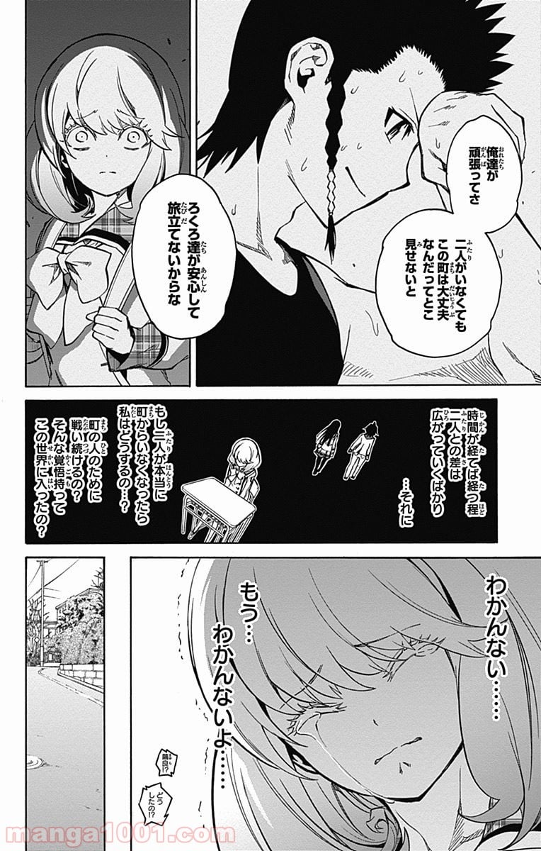 双星の陰陽師 - 第19話 - Page 45