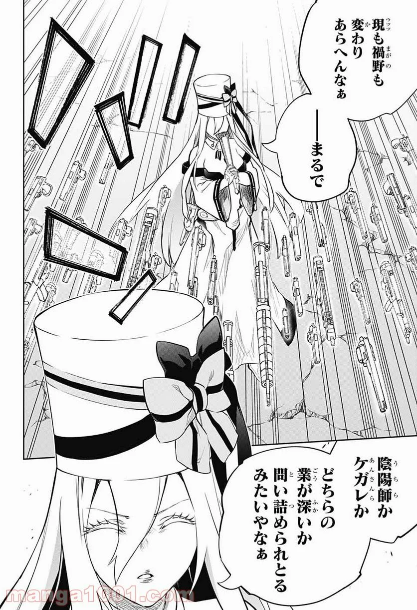 双星の陰陽師 - 第95話 - Page 18