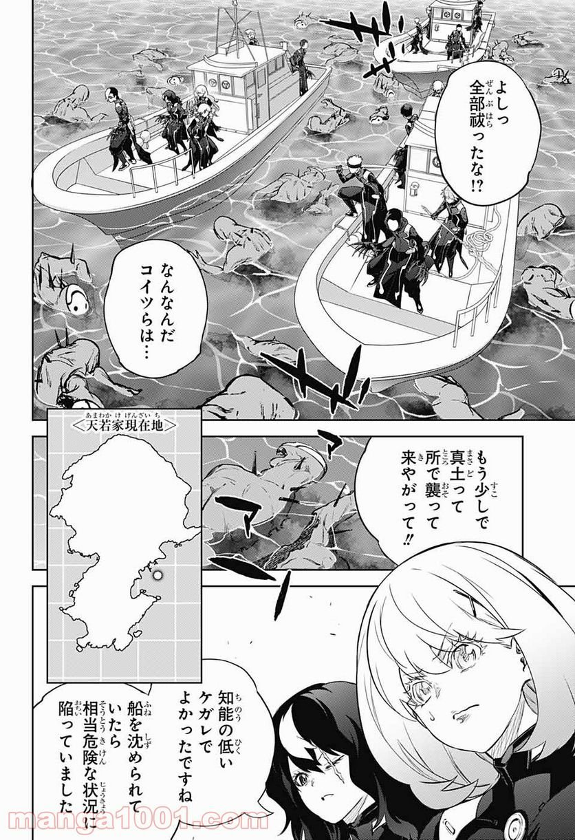 双星の陰陽師 第95話 - Page 20