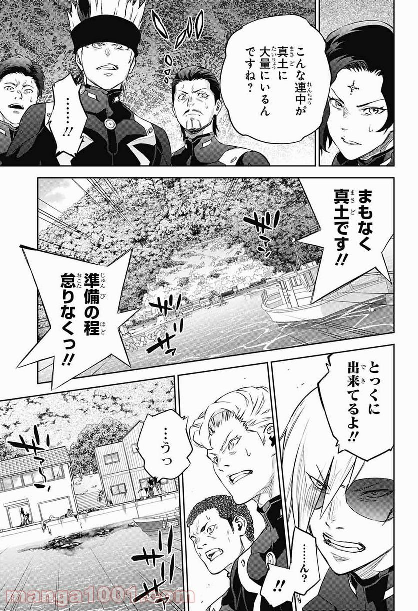 双星の陰陽師 第95話 - Page 21