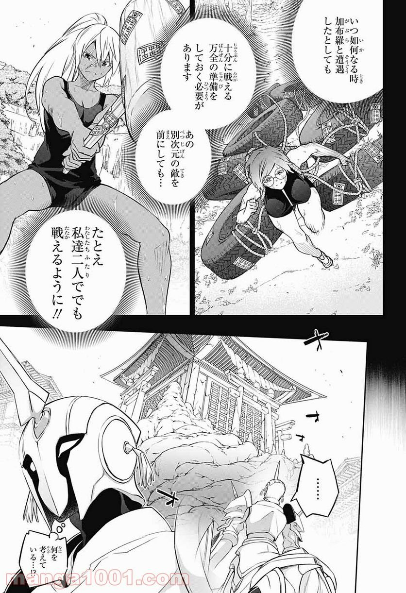 双星の陰陽師 - 第95話 - Page 37