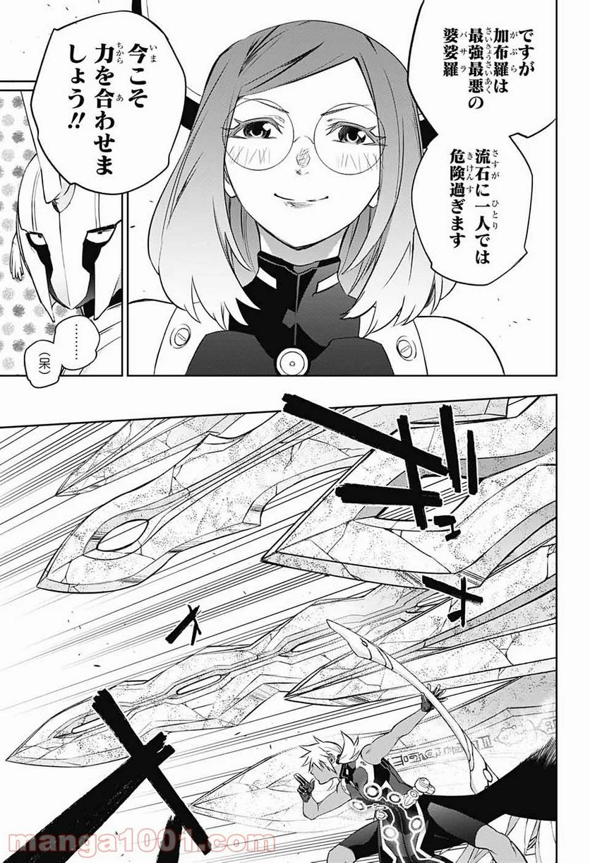 双星の陰陽師 第95話 - Page 9