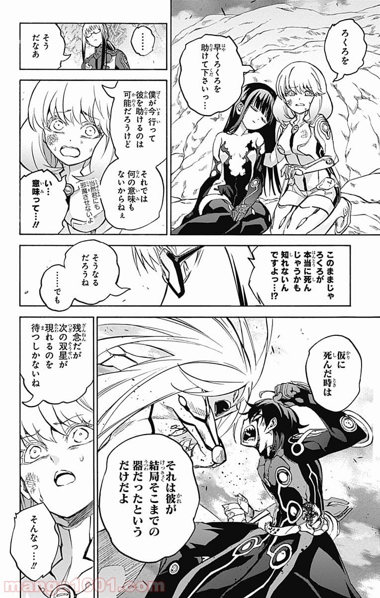 双星の陰陽師 - 第31話 - Page 28