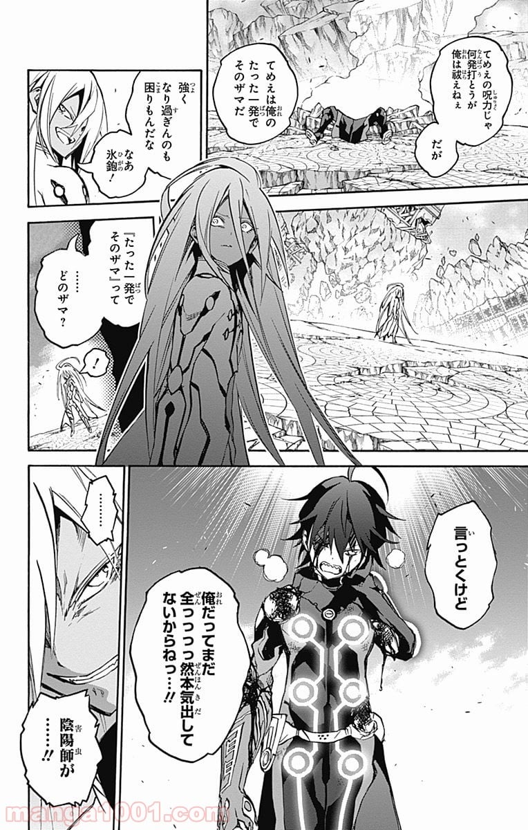 双星の陰陽師 - 第31話 - Page 8