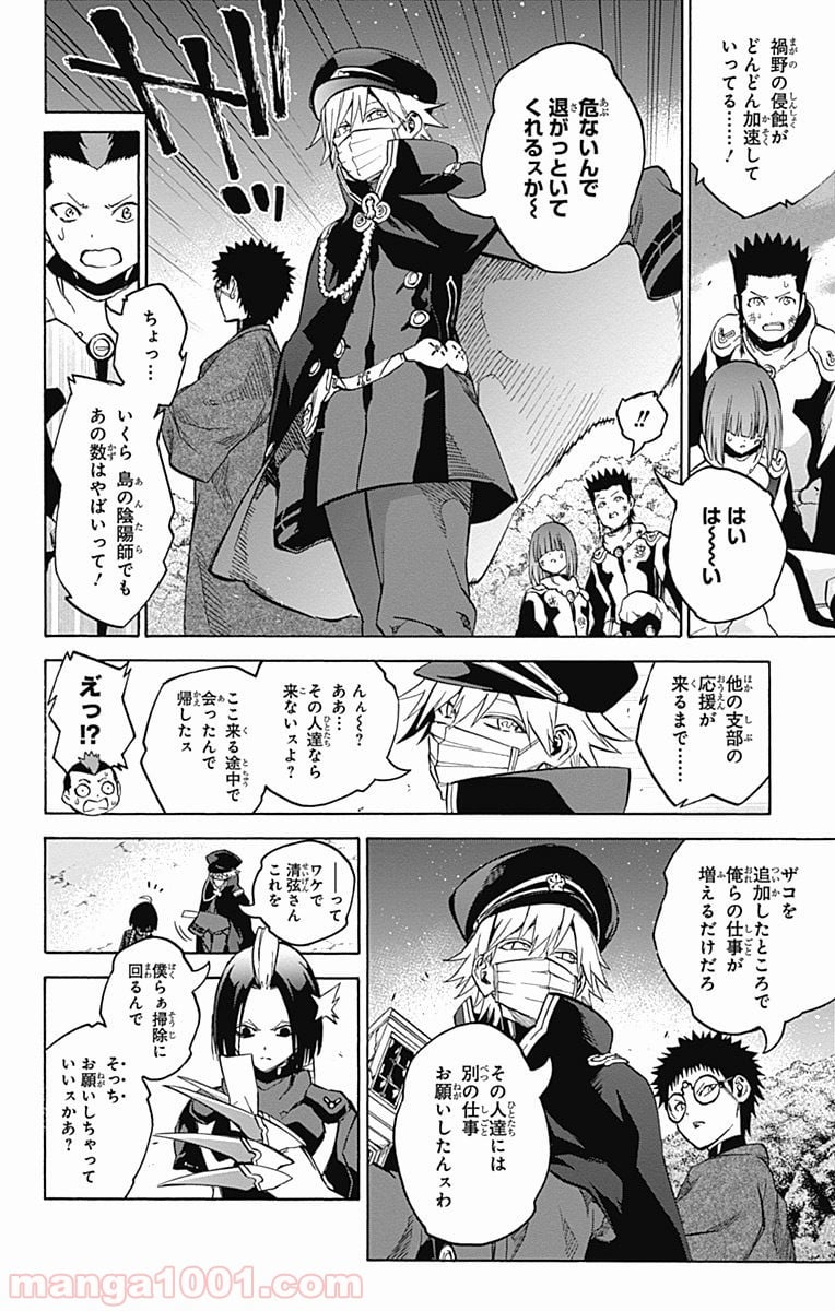 双星の陰陽師 - 第31話 - Page 10