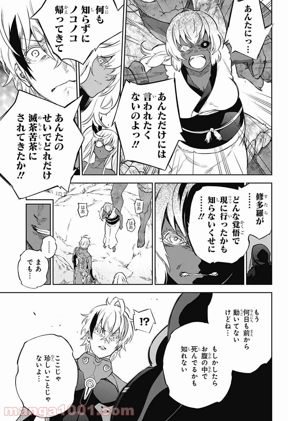 双星の陰陽師 - 第103話 - Page 12