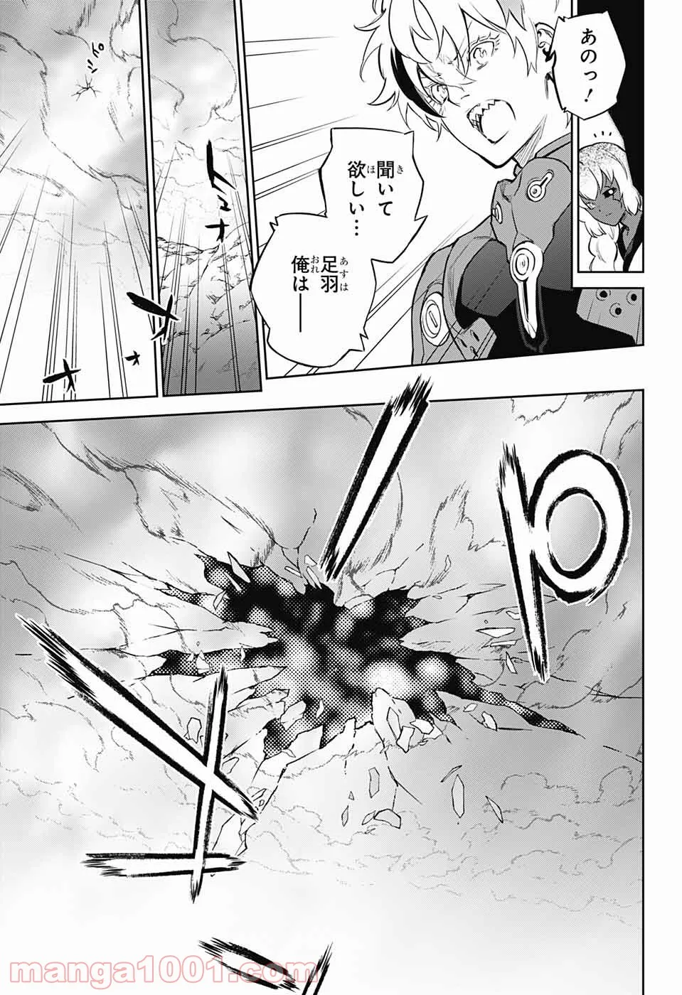 双星の陰陽師 - 第103話 - Page 14