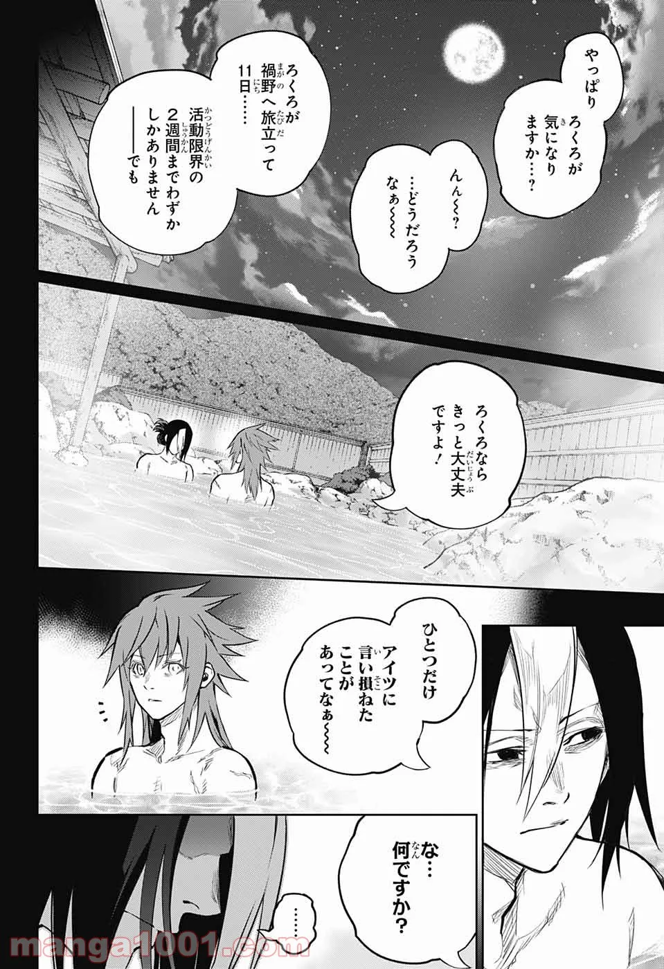 双星の陰陽師 - 第103話 - Page 3