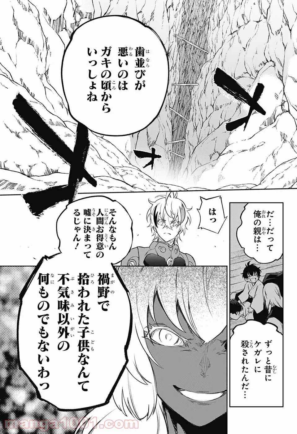 双星の陰陽師 - 第103話 - Page 6