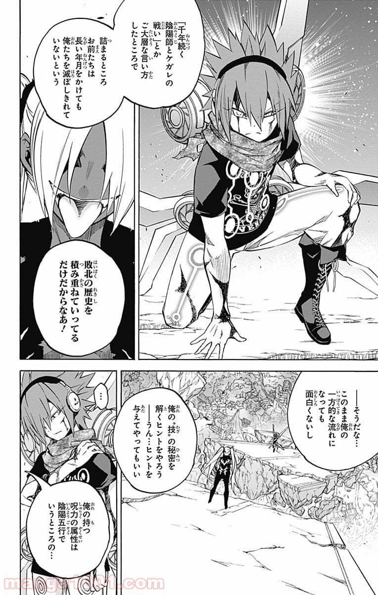 双星の陰陽師 - 第24話 - Page 14