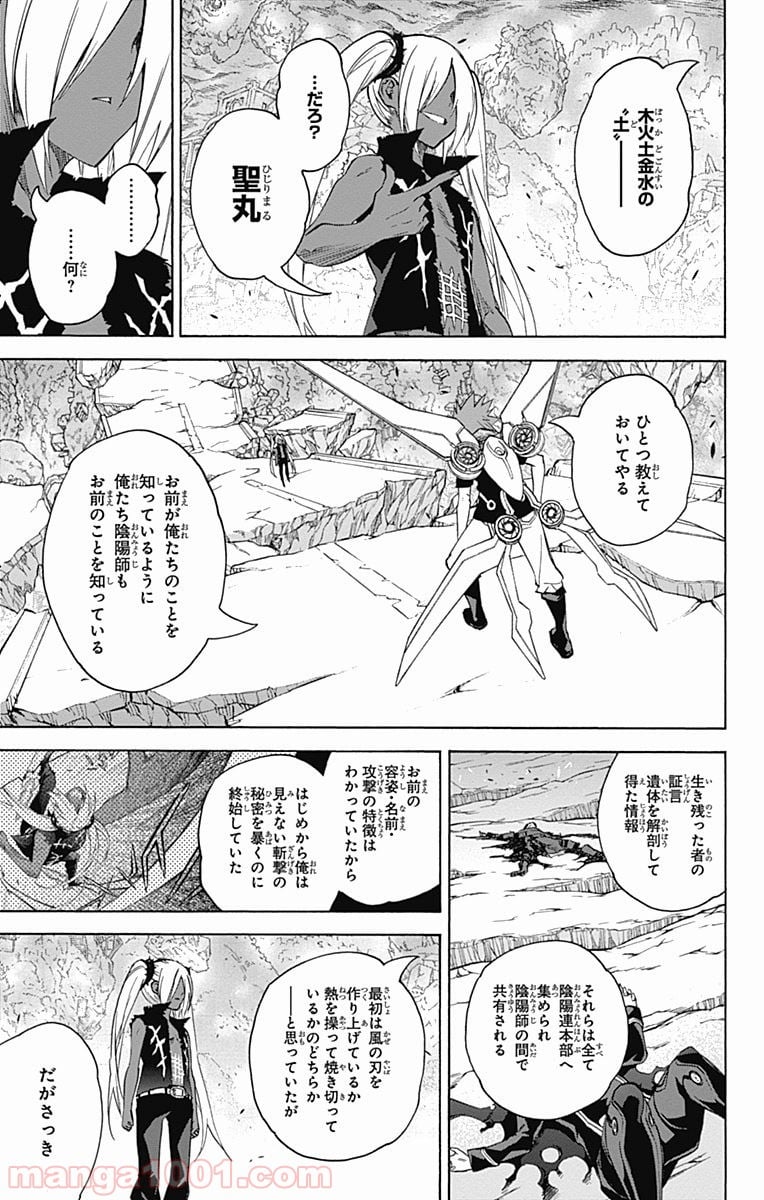 双星の陰陽師 - 第24話 - Page 15