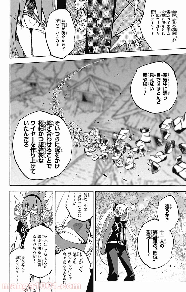 双星の陰陽師 - 第24話 - Page 16