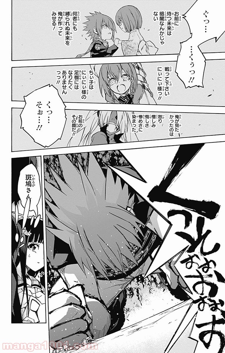 双星の陰陽師 - 第24話 - Page 44