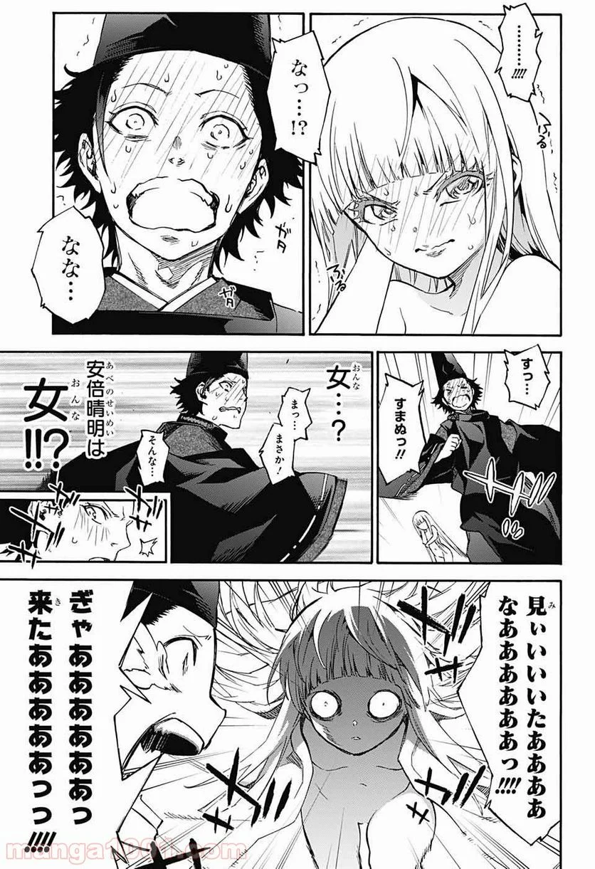 双星の陰陽師 - 第76.5話 - Page 11