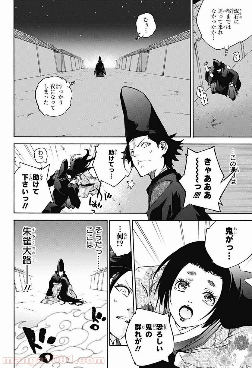 双星の陰陽師 - 第76.5話 - Page 12