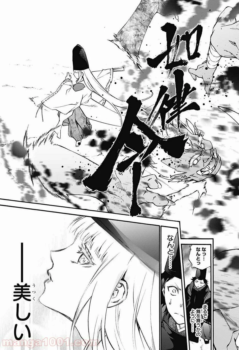 双星の陰陽師 - 第76.5話 - Page 17