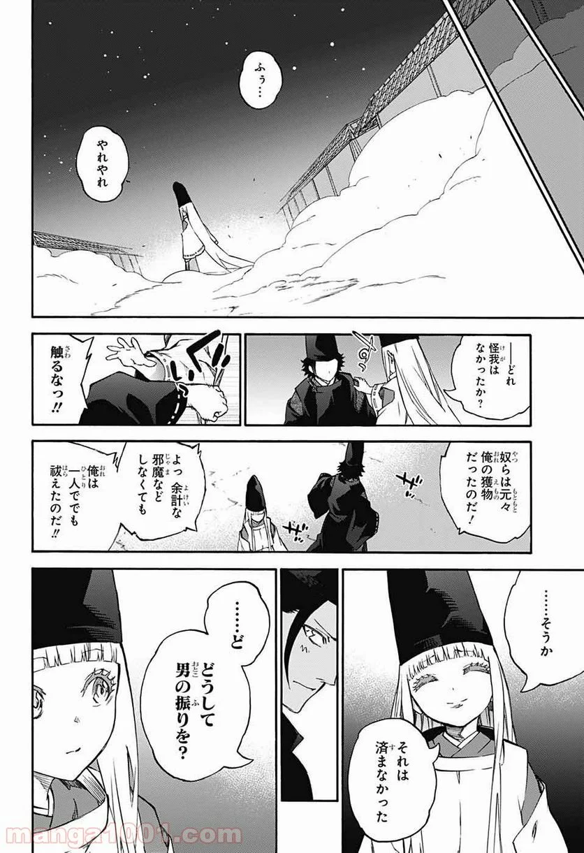 双星の陰陽師 - 第76.5話 - Page 18