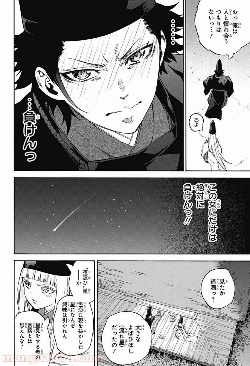 双星の陰陽師 - 第76.5話 - Page 20