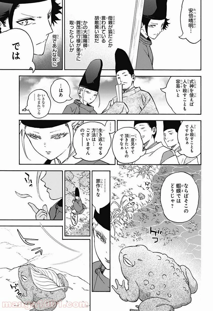 双星の陰陽師 - 第76.5話 - Page 7