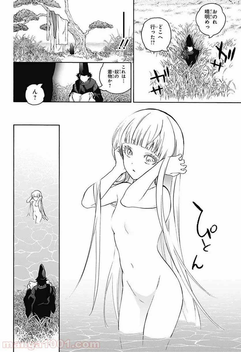 双星の陰陽師 - 第76.5話 - Page 10