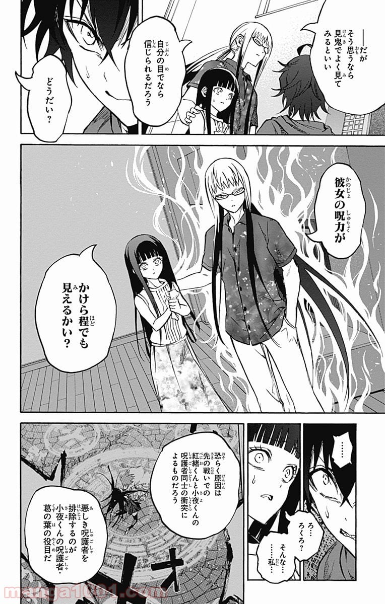 双星の陰陽師 - 第33話 - Page 3