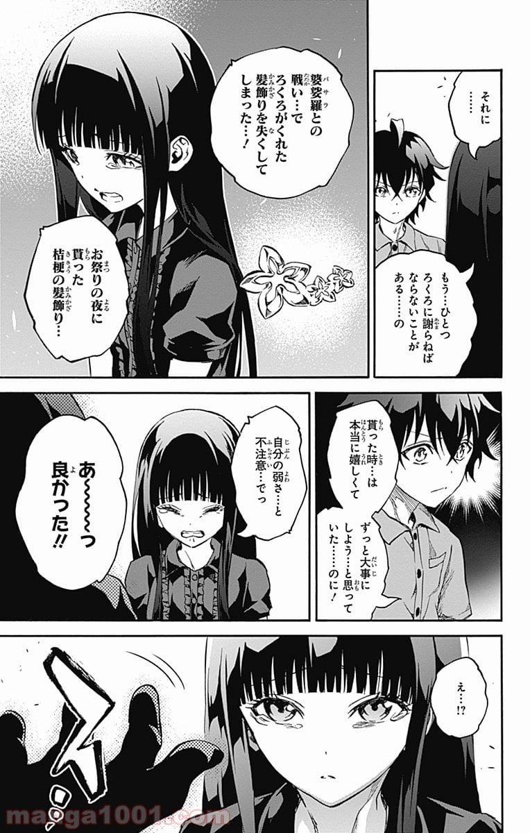 双星の陰陽師 - 第33話 - Page 24