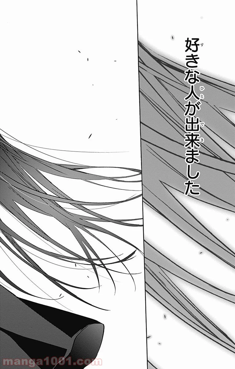 双星の陰陽師 - 第33話 - Page 31