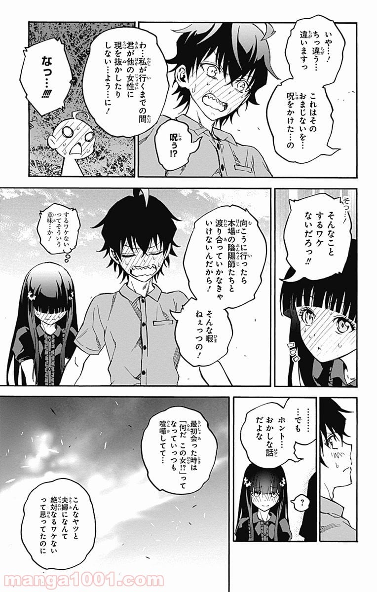 双星の陰陽師 - 第33話 - Page 34