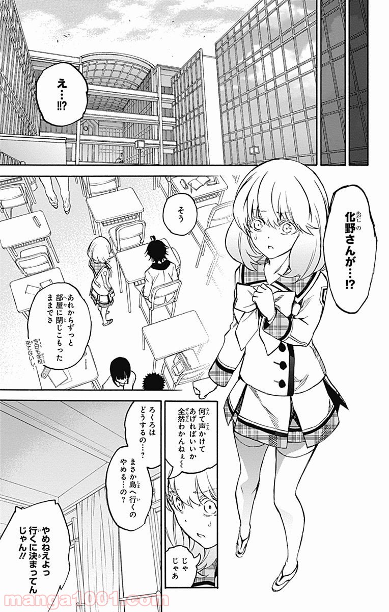 双星の陰陽師 - 第33話 - Page 8