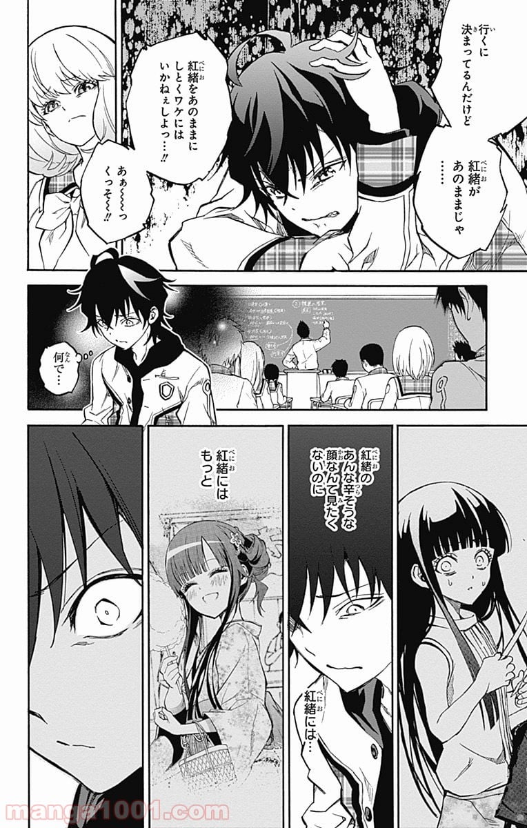 双星の陰陽師 - 第33話 - Page 9