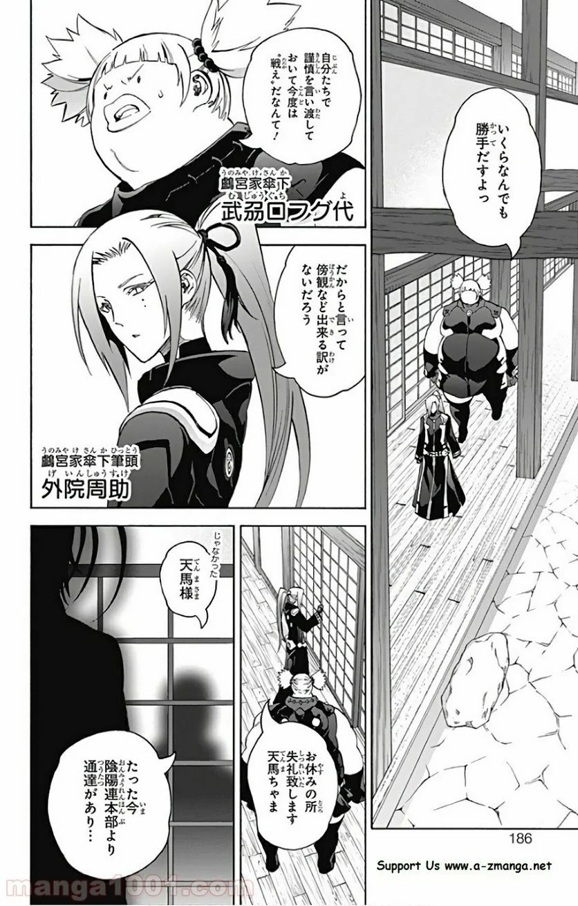 双星の陰陽師 - 第60話 - Page 41