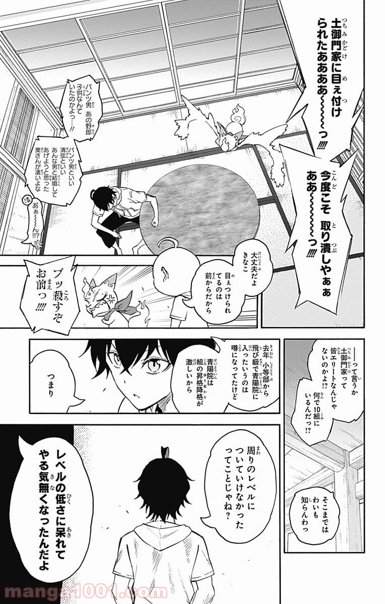 双星の陰陽師 - 第39話 - Page 15