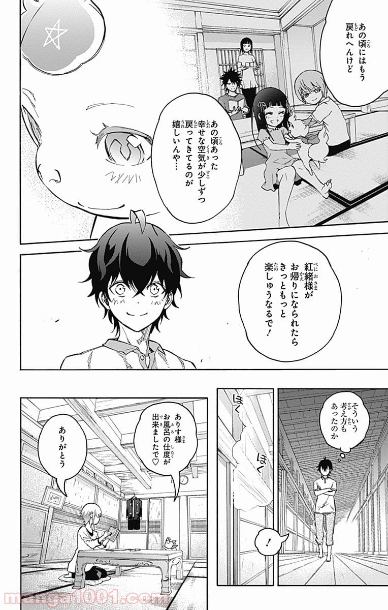 双星の陰陽師 - 第39話 - Page 26