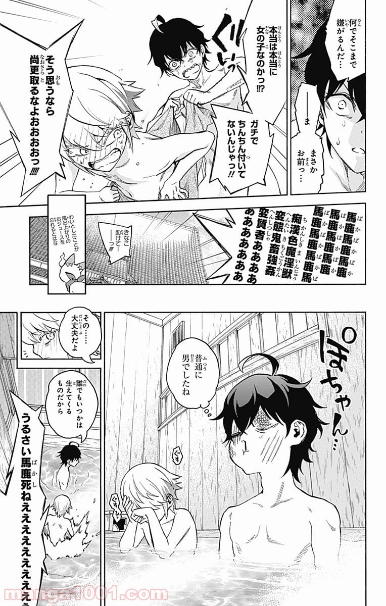 双星の陰陽師 - 第39話 - Page 29