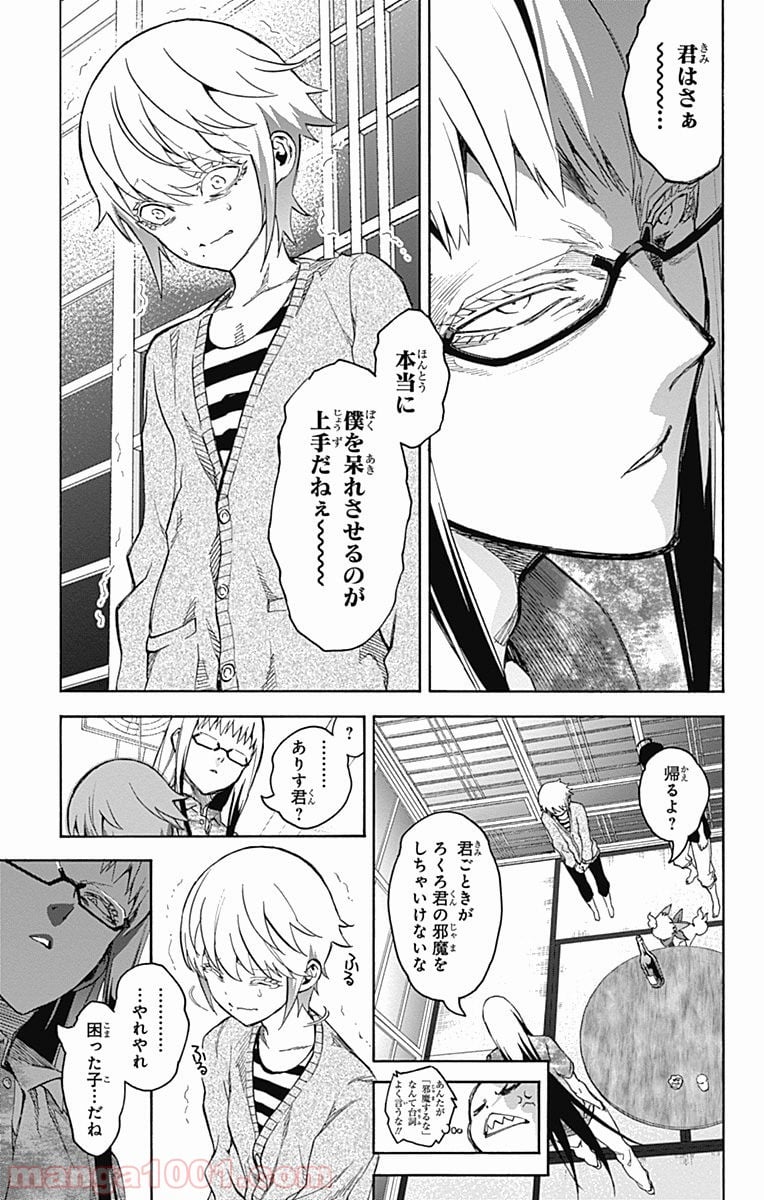 双星の陰陽師 第39話 - Page 35