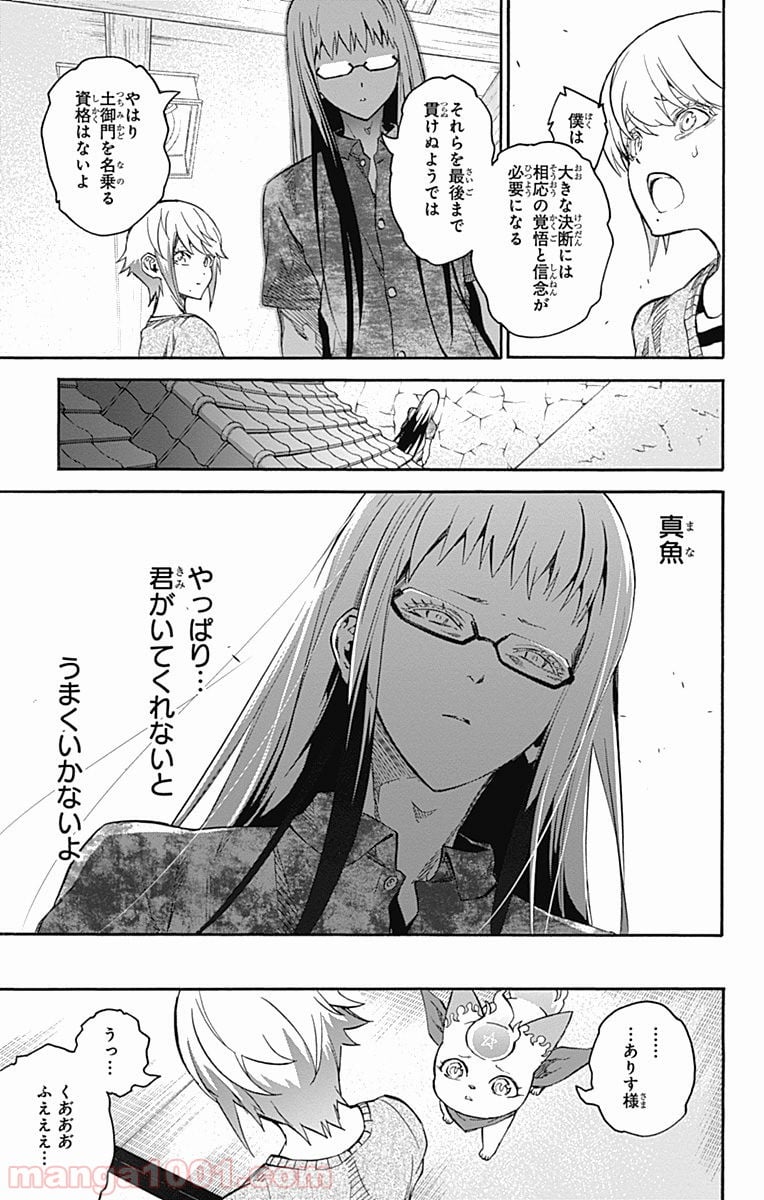 双星の陰陽師 第39話 - Page 41