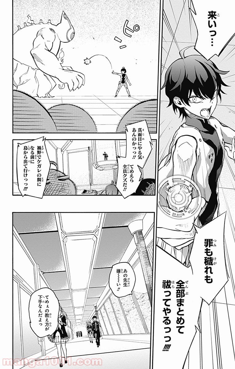 双星の陰陽師 - 第39話 - Page 8