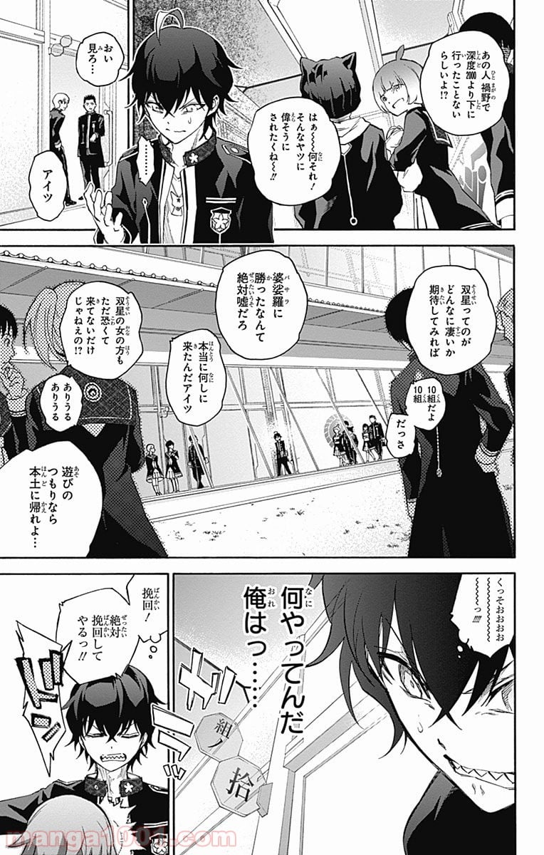 双星の陰陽師 第39話 - Page 9