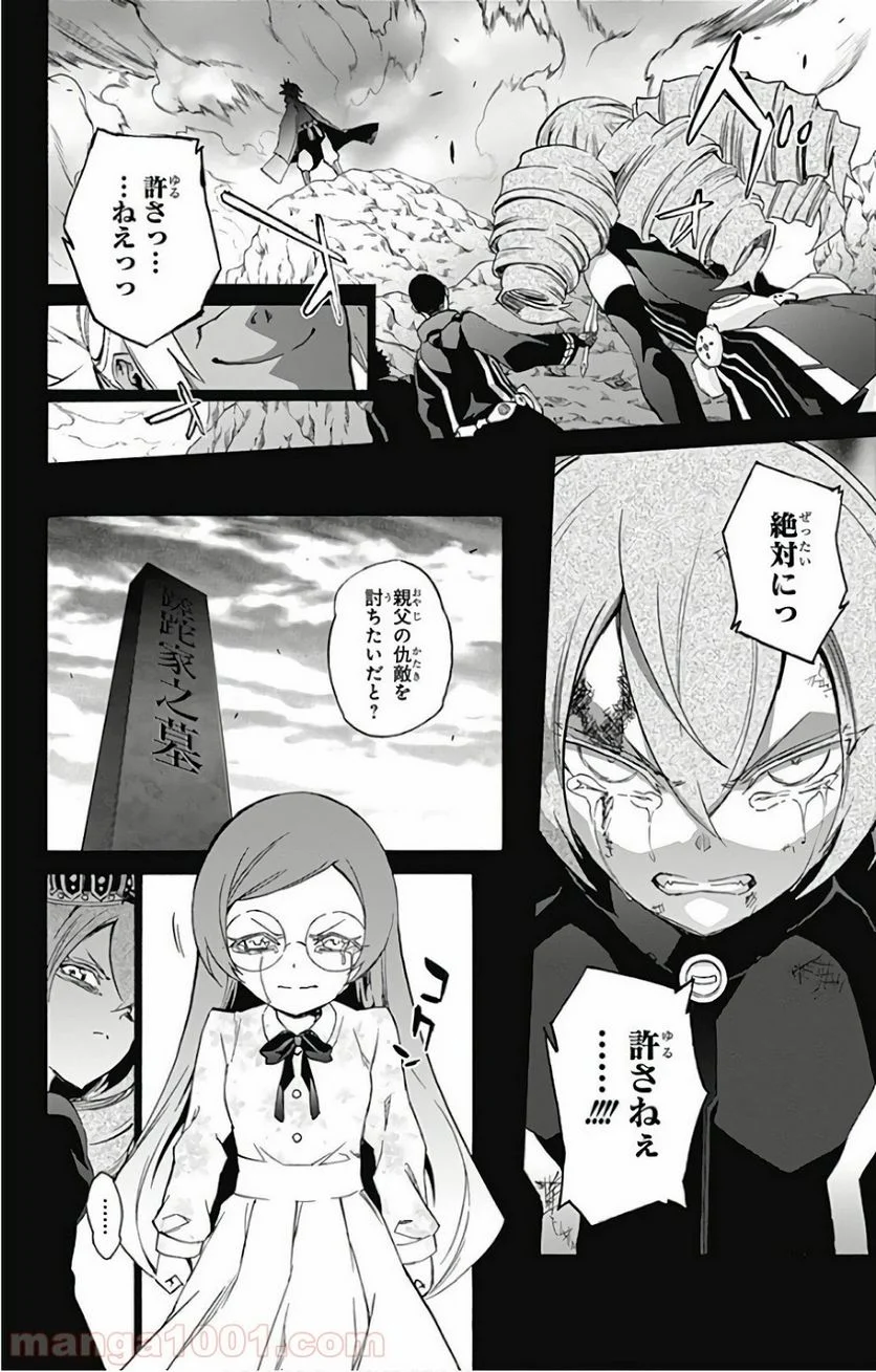 双星の陰陽師 - 第58話 - Page 22