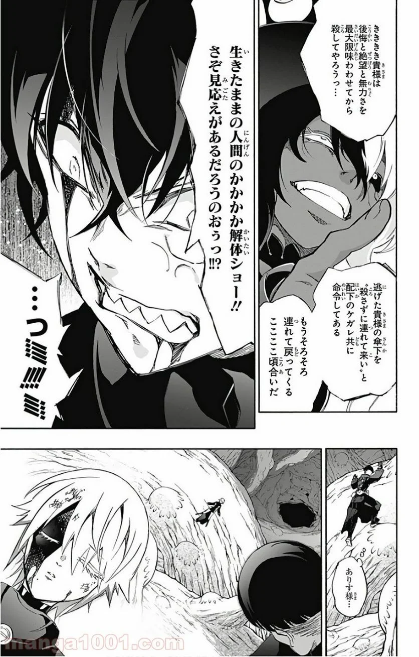 双星の陰陽師 - 第58話 - Page 45