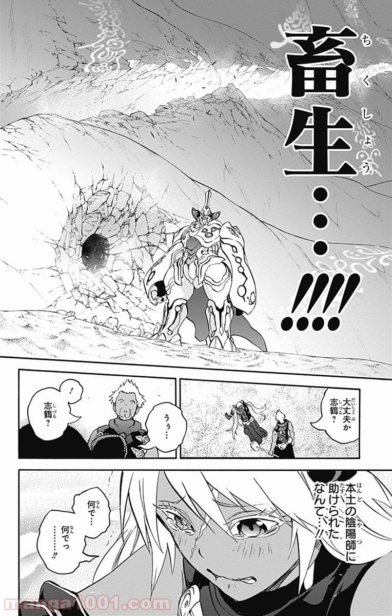 双星の陰陽師 - 第35話 - Page 42