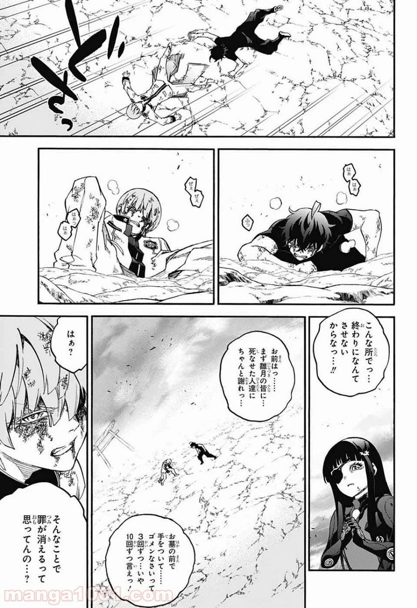 双星の陰陽師 第74話 - Page 35