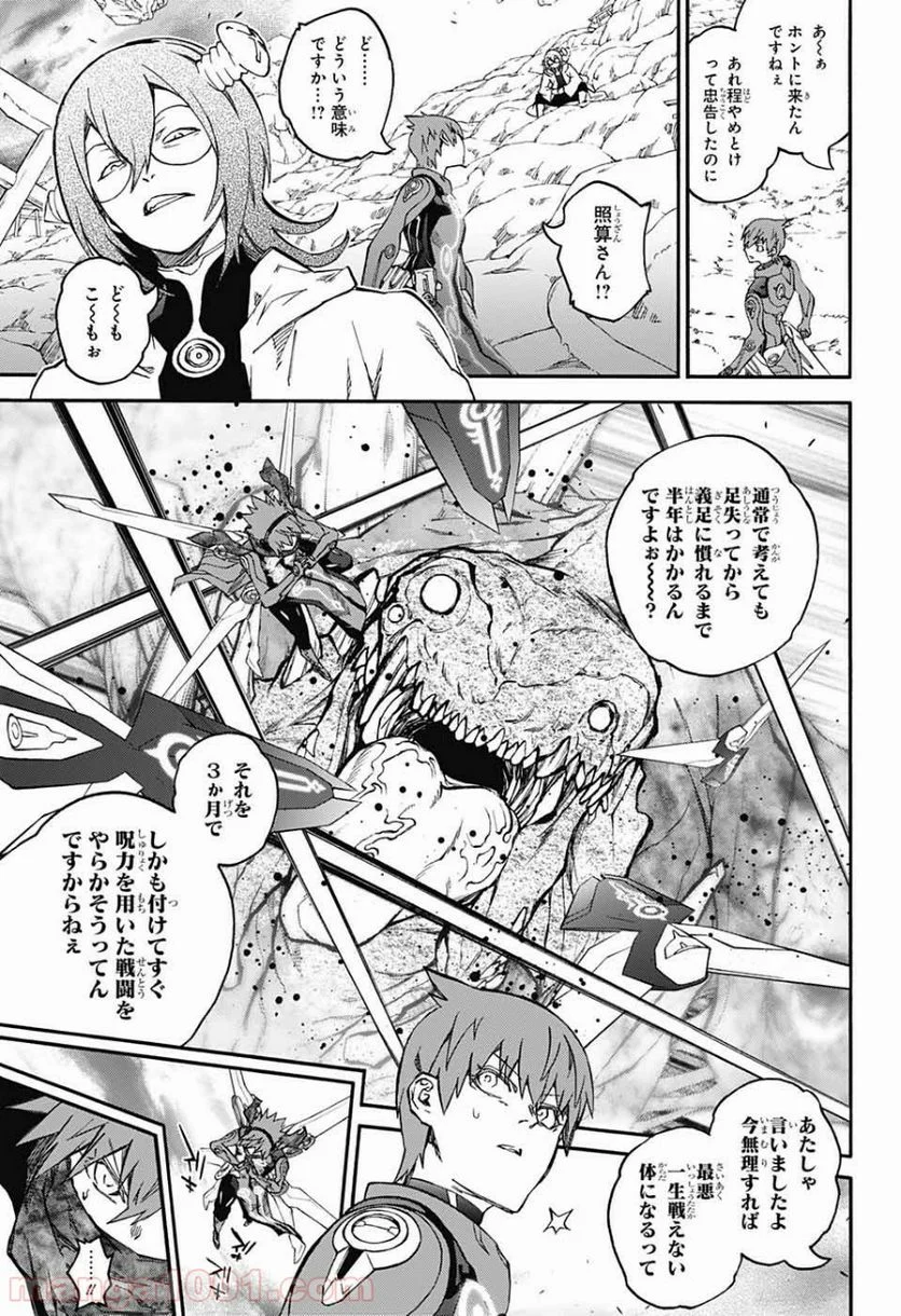 双星の陰陽師 - 第74話 - Page 9