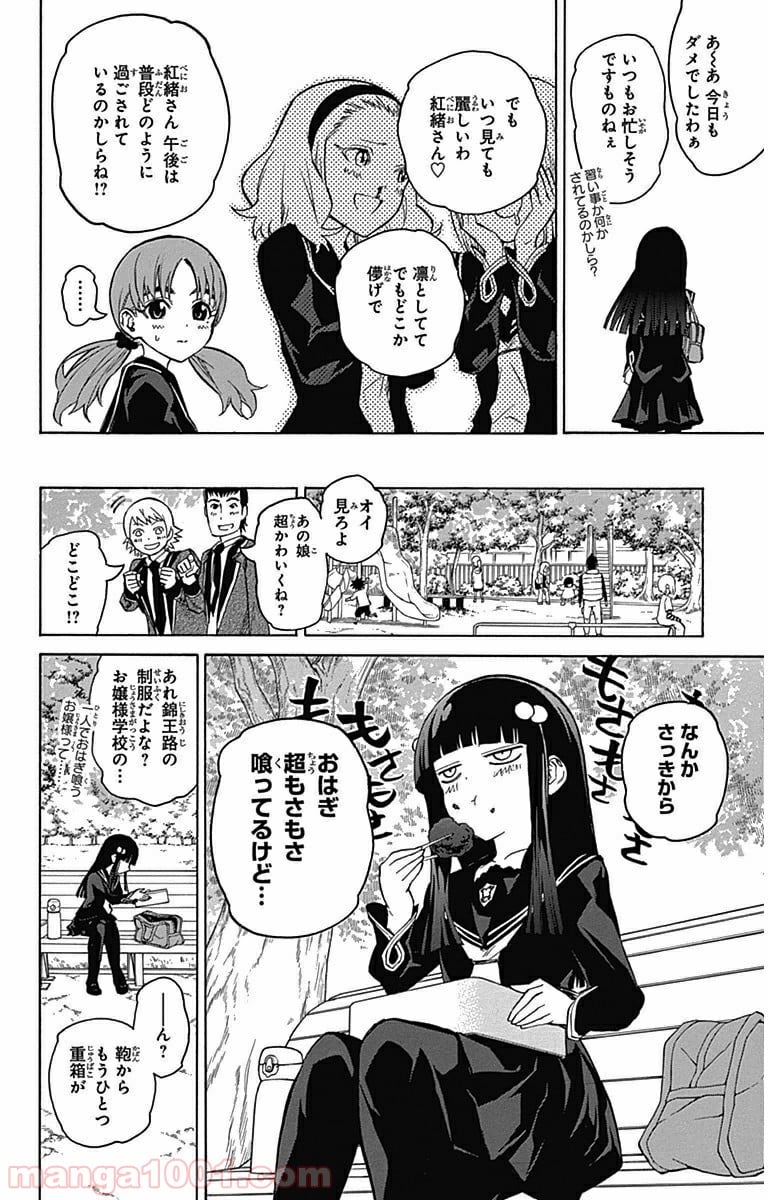 双星の陰陽師 - 第3.5話 - Page 4