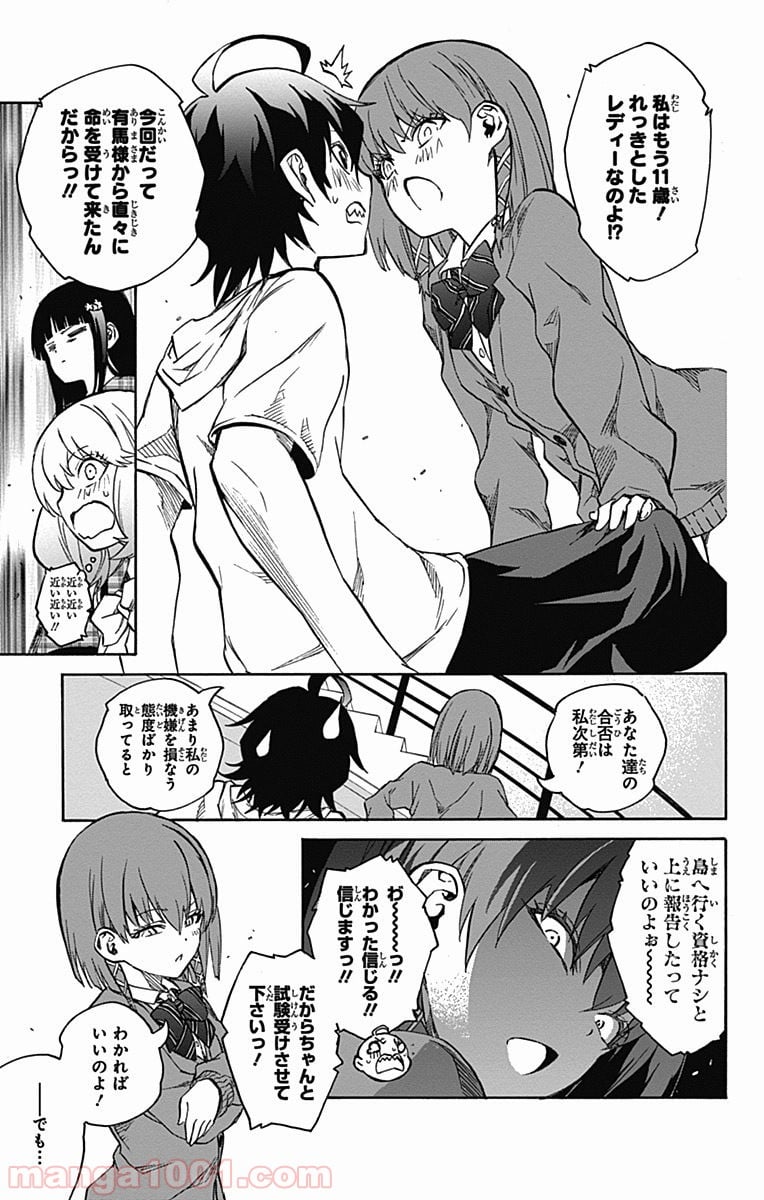 双星の陰陽師 - 第21話 - Page 11