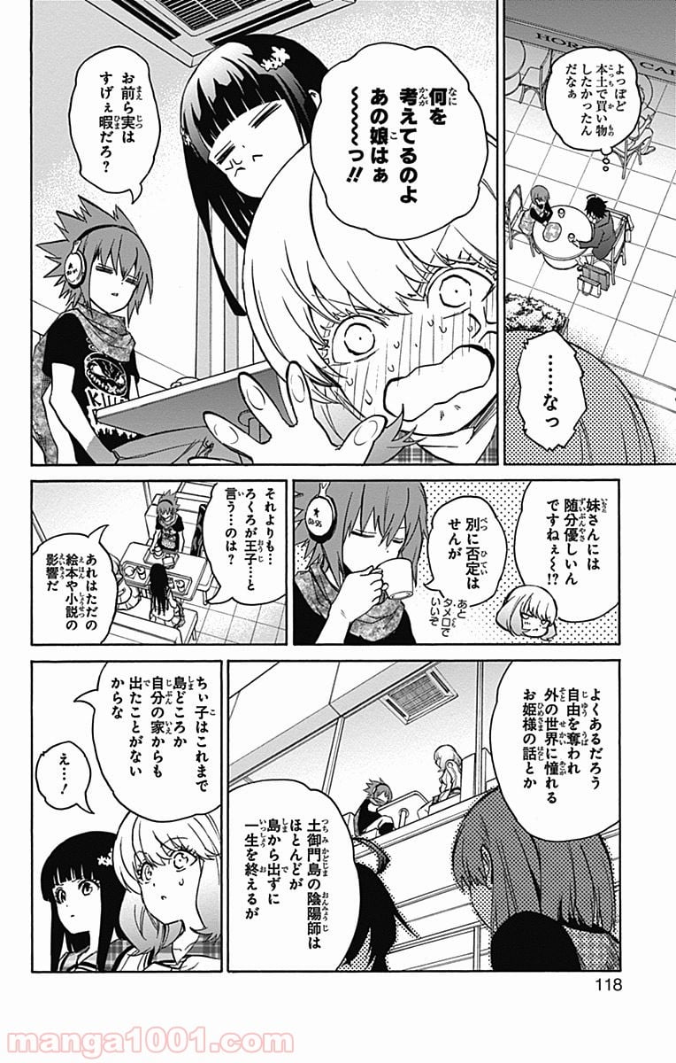 双星の陰陽師 - 第21話 - Page 18