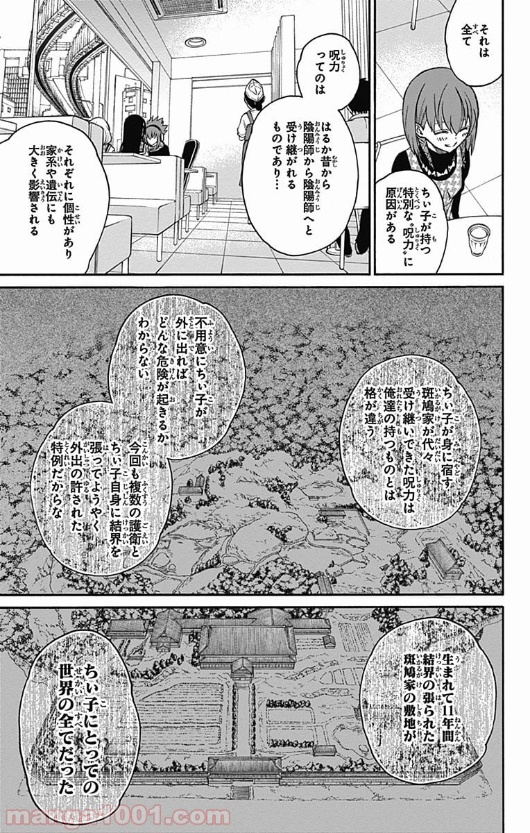 双星の陰陽師 - 第21話 - Page 19