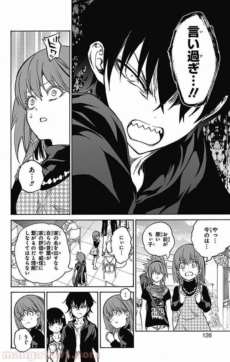 双星の陰陽師 - 第21話 - Page 26